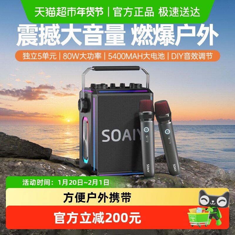 【政府补贴15%】索爱SSK03蓝牙音箱k歌话筒麦克风户外广场舞户外,影音电器,无线/蓝牙音箱,淘宝优惠券,粉丝福利购,淘宝优惠卷