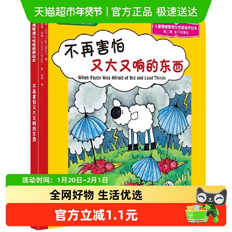 不再害怕又大又响的东西0-6岁幼儿启蒙认知心灵成长绘本新华书店,书籍/杂志/报纸,启蒙认知书/黑白卡/识字卡,淘宝优惠券,粉丝福利购,淘宝优惠卷