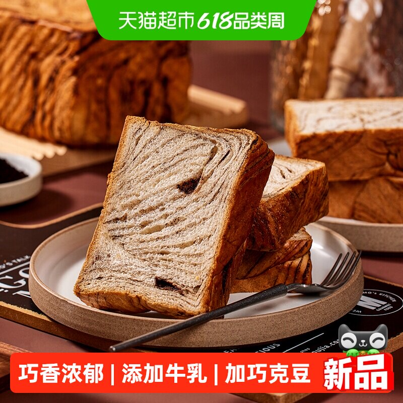 面包新语黑森林手工编织厚切吐司巧克力味面包营养早餐整箱