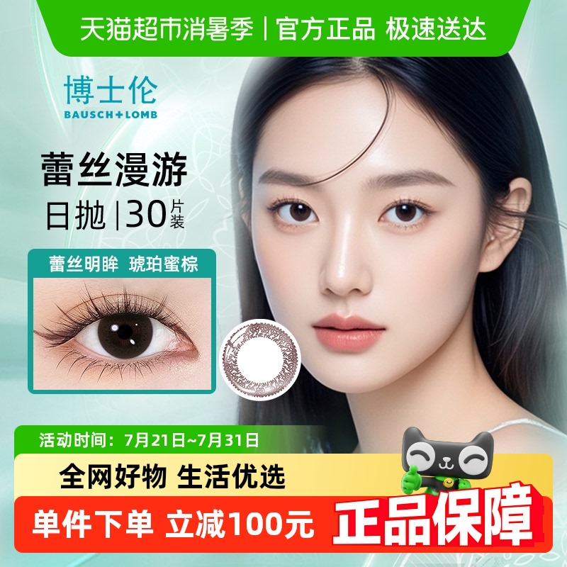 博士伦彩色近视日抛隐形眼镜