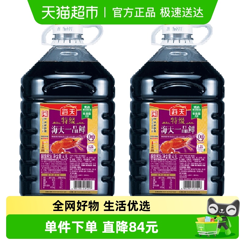 海天特级一品鲜4.9L*2瓶特级生抽酱油餐饮装 上色提鲜2合1 调味品