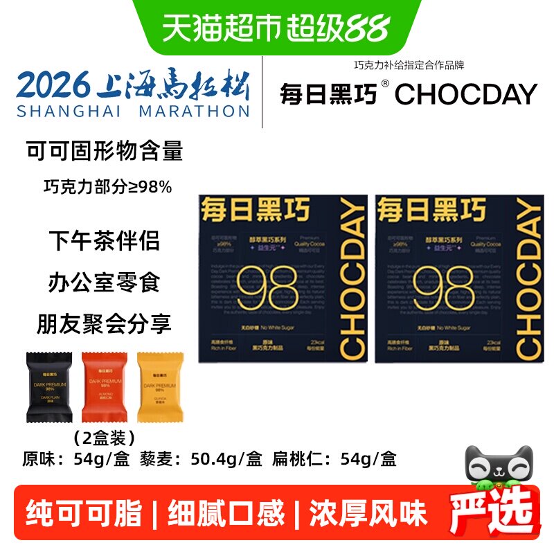 每日黑巧98%醇萃方便携带图片