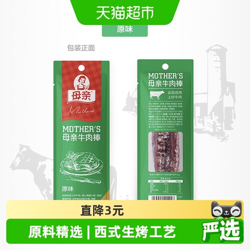 母亲精选西式生烤方便风干牛肉棒