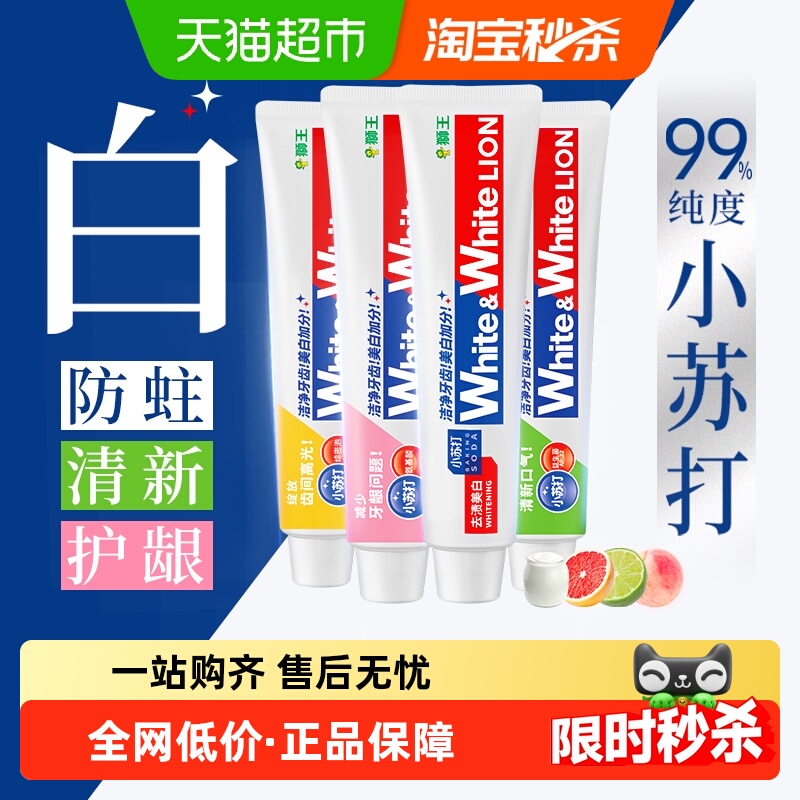 狮王美白防蛀清新牙膏460g×1组