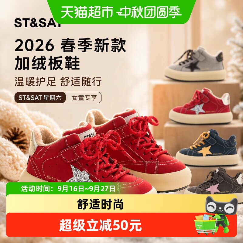 星期六2026春季女童加绒板鞋