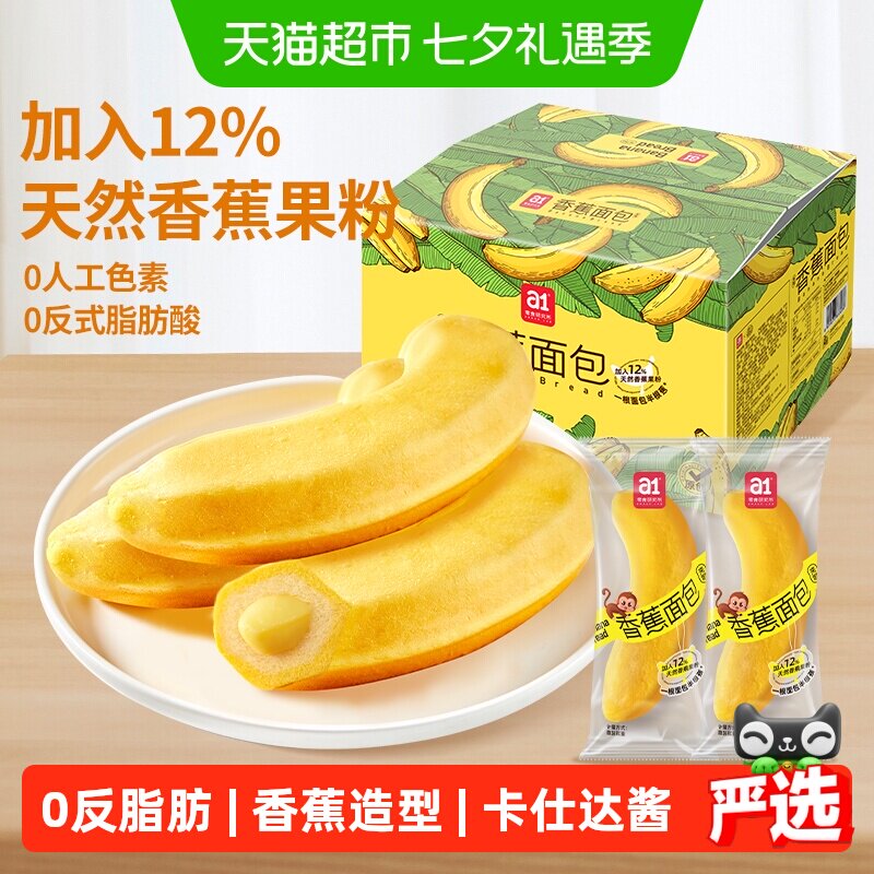 a1早餐香蕉夹心吐司小面包布丁蛋糕儿童学生营养早餐零食松软润口