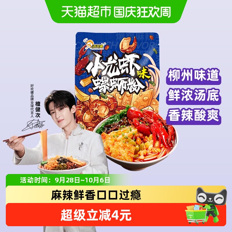 好欢螺螺蛳粉柳州特产小龙虾味225g*1袋螺丝粉轻享装