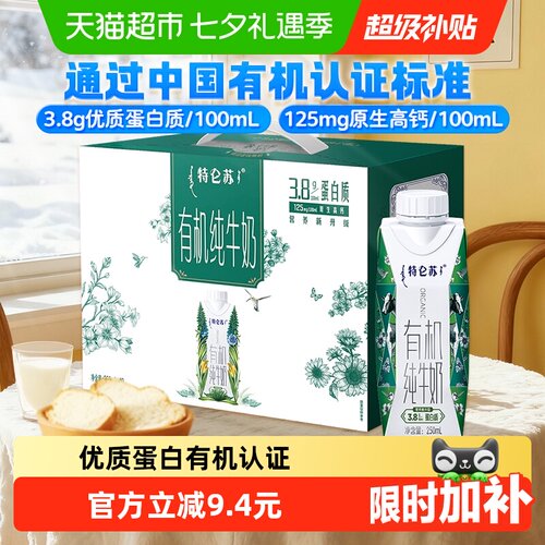 特仑苏有机梦幻盖纯牛奶