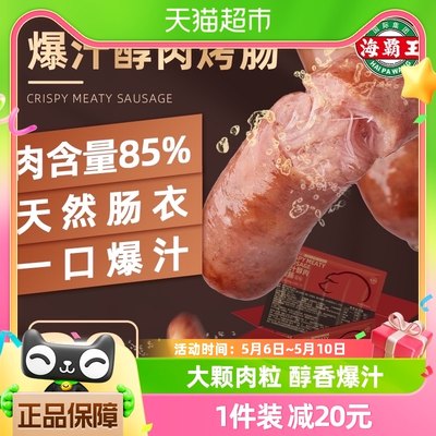 海霸王原味爆汁醇肉烤肠1kg×1盒