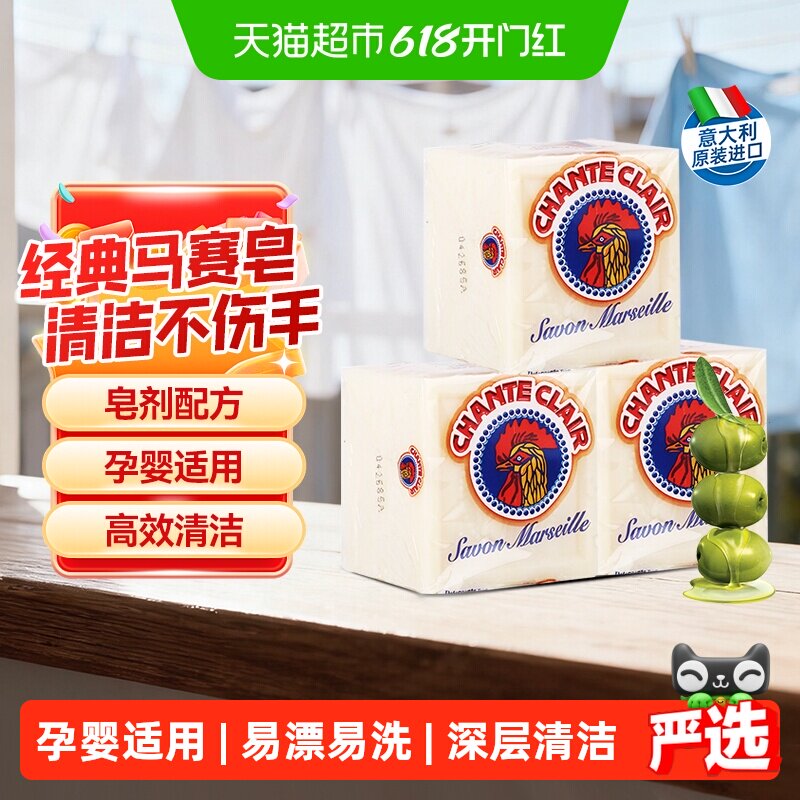 进口大公鸡肥皂马赛洗衣皂超强去污不伤手内衣裤手洗专用300g*3块