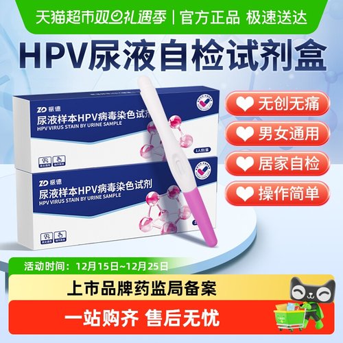 振德男女通用hpv检测尖锐湿疣
