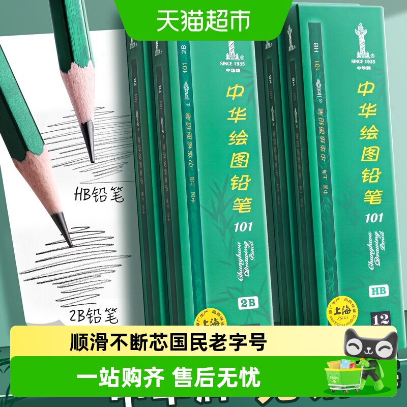 中华2B铅笔幼儿园初学者用HB铅笔小学生专用素描铅笔无毒考试专用
