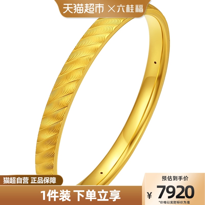 六桂福珠宝黄金手镯女足金车花水波纹金镯子婚嫁手环硬金手饰礼物高性价比高么？
