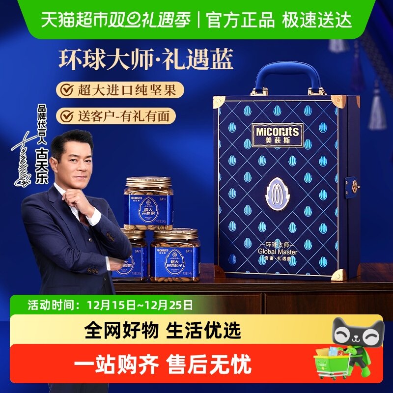 美荻斯坚果礼盒高奢礼遇蓝1.44kg×1盒