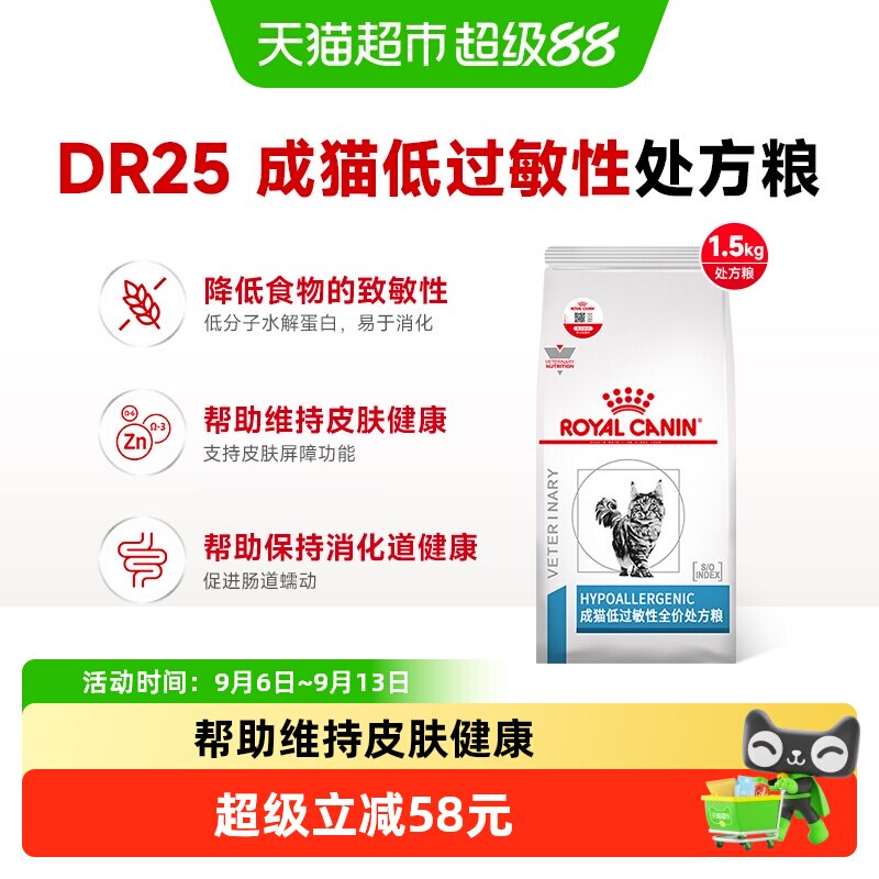 皇家猫低过敏性DR251.5kg×1袋图片