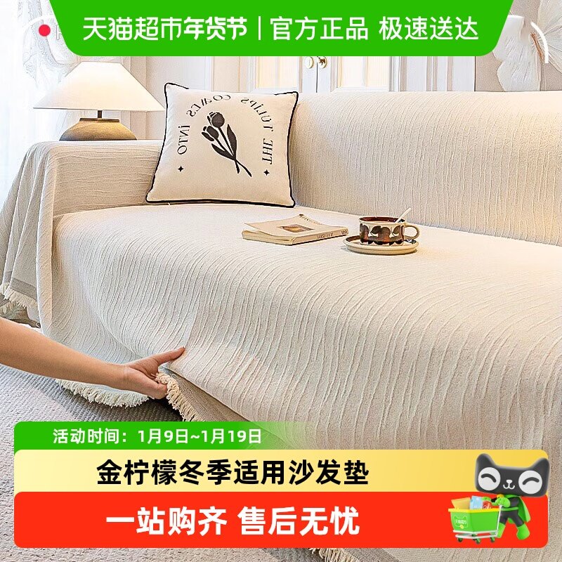 金柠檬居家布艺雪尼尔沙发盖布四季沙发巾全盖防滑沙发布遮盖罩布