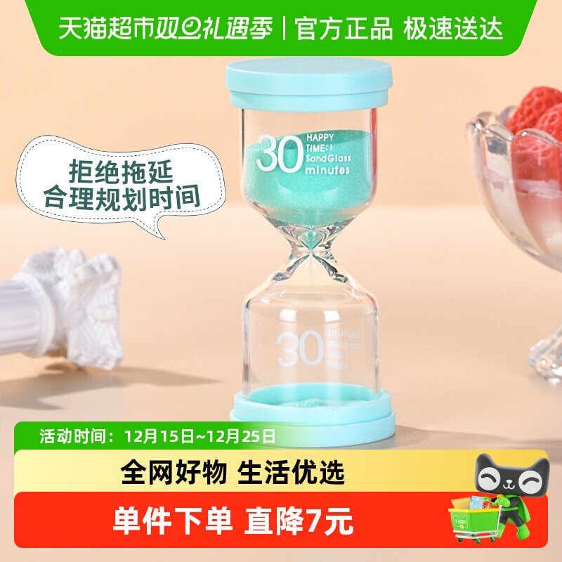 达福芮创意沙漏计时器