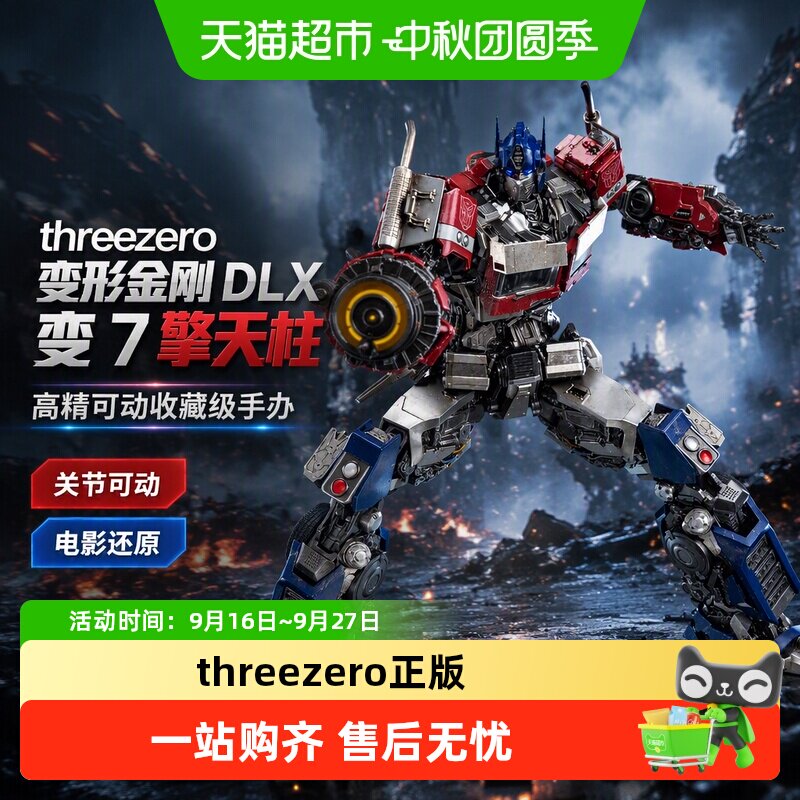 THREEZERO变形金刚DLX可动手办										