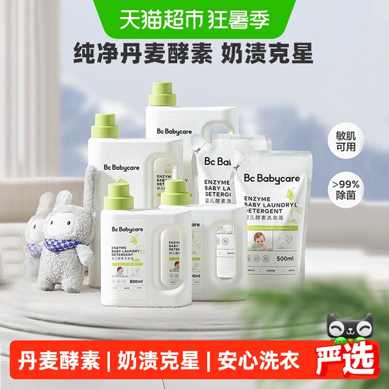 babycare婴儿酵素洗衣液新生儿宝宝专用家庭装儿童婴幼儿内衣皂液