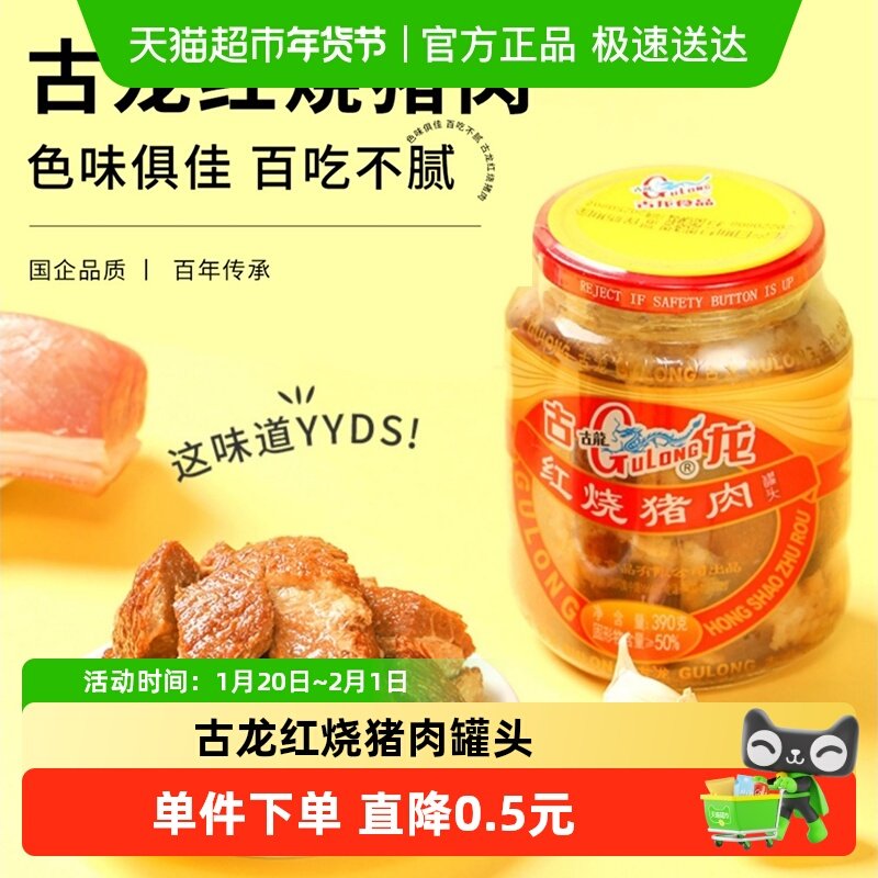 古龙厦门肉罐头红烧猪肉罐头390g*1下饭菜涮火锅午餐肉厦门特产,粮油调味/速食/干货/烘焙,肉制品/肉类罐头,淘宝优惠券,粉丝福利购,淘宝优惠卷