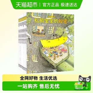 共九册 十四只老鼠 新 被誉为城市版 暖心绘本 樟树公寓