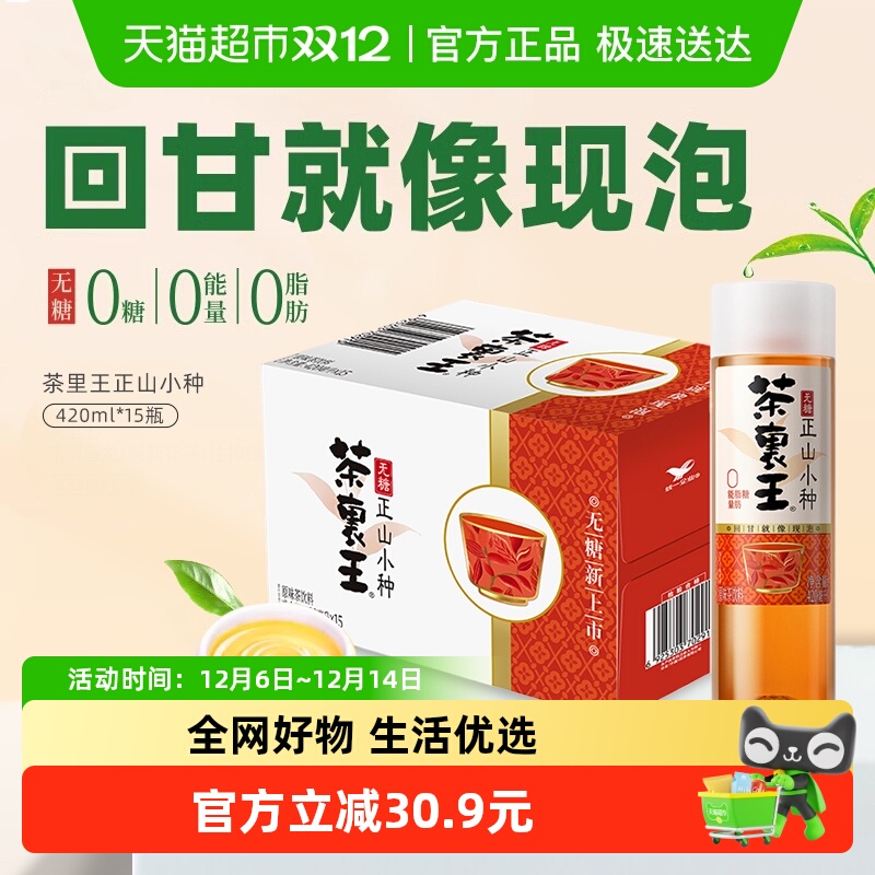 统一茶里王正山小种420ml×15瓶
