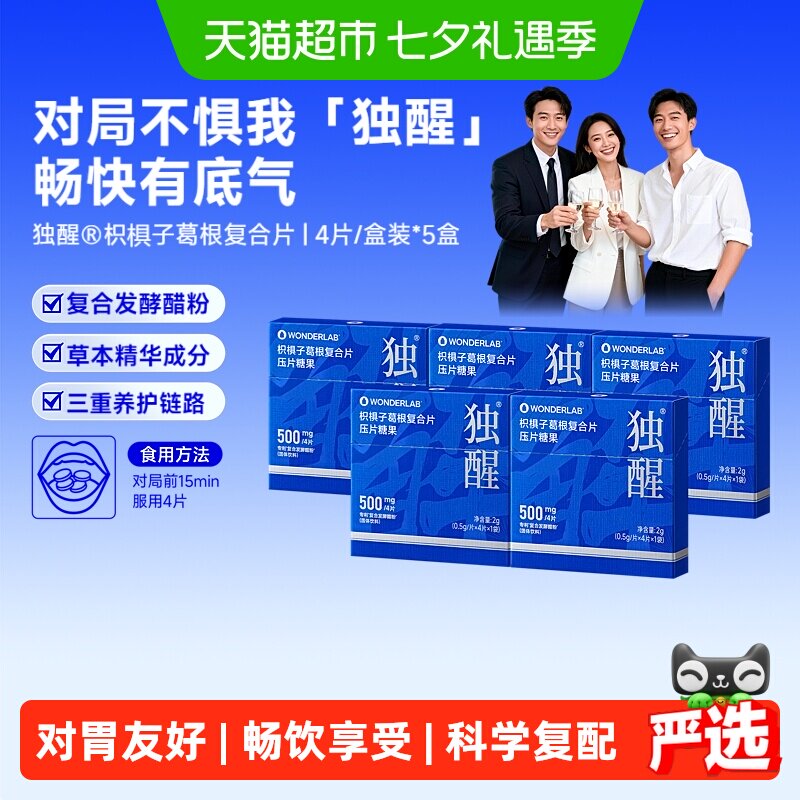 万益蓝独醒枳椇子葛根复合片