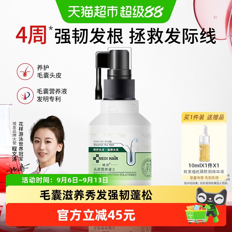 域发洗发水丰盈蓬松减少掉发图片