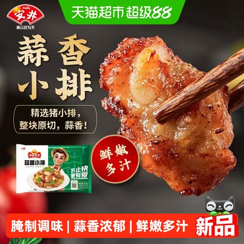 安井蒜香小排腌制冷冻食品