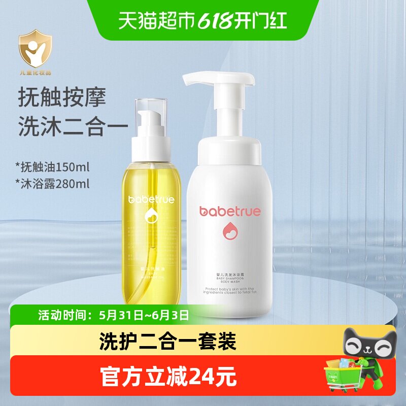 儿初宝新生儿抚触油洗发沐浴露二合一280ml+150ml仿生胎脂无香2瓶