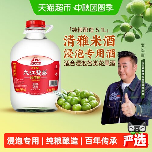 九江双蒸38度纯粮酿造浸泡专用酒