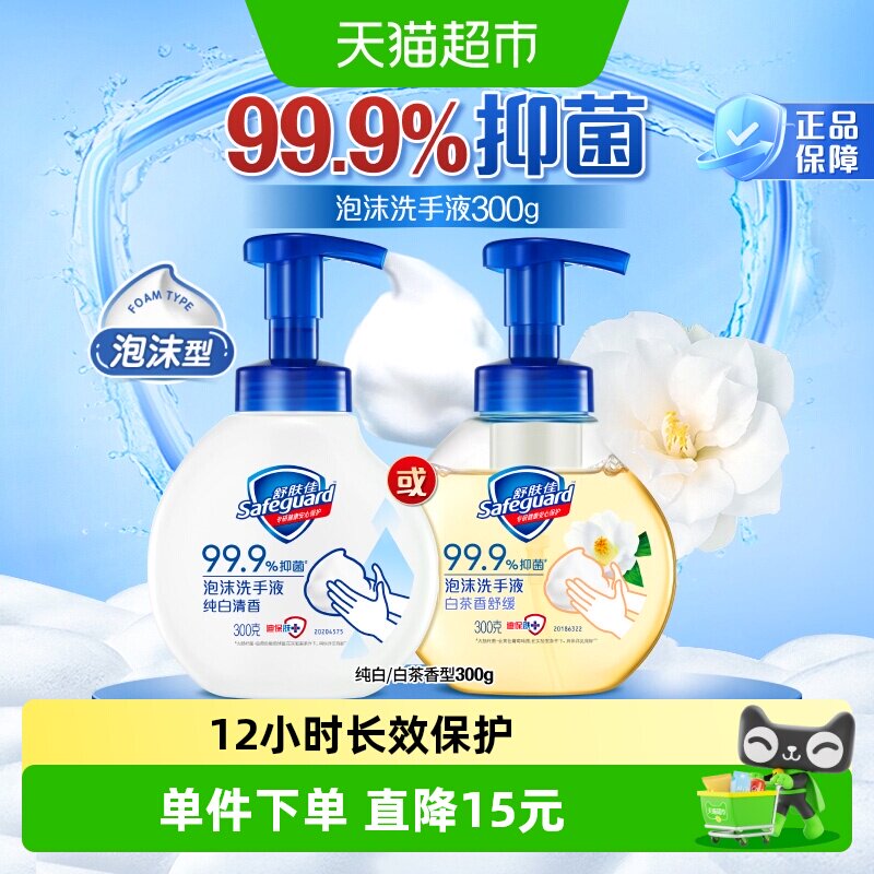 舒肤佳泡沫洗手液一按出泡温和图片