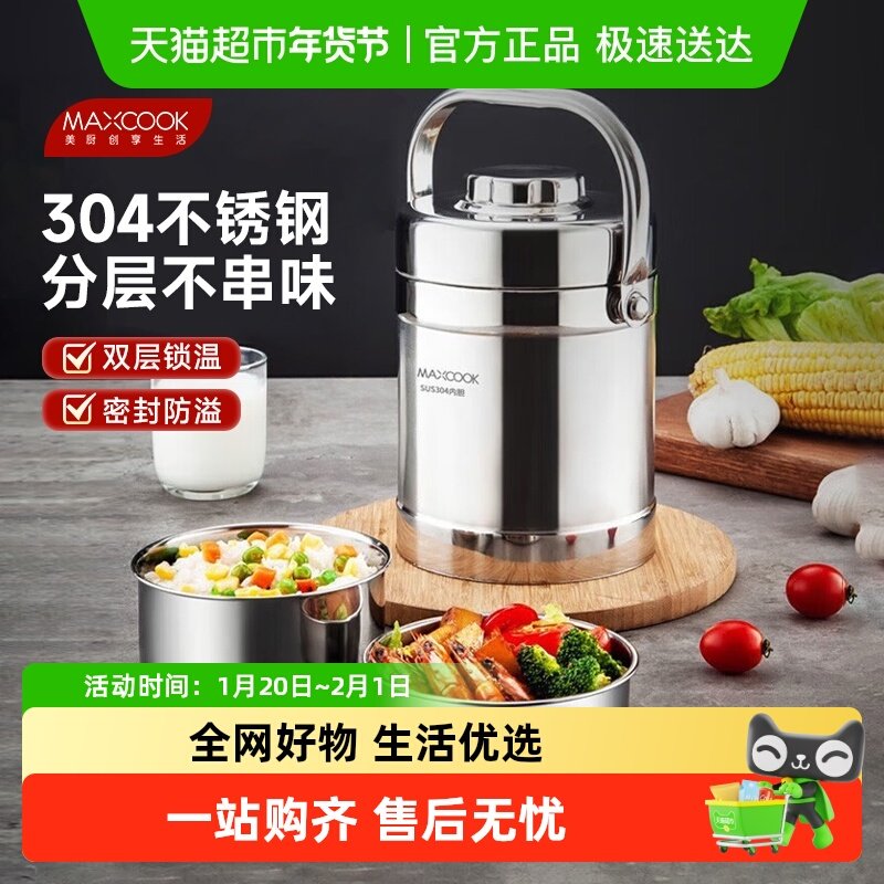 美厨304不锈钢保温提锅大容量上班学生党便携便当盒饭盒强效锁温,淘宝优惠券,粉丝福利购,淘宝优惠卷