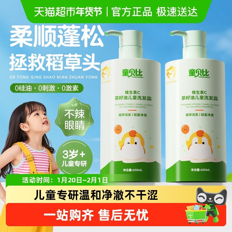 儿童洗发水3到6到12岁女孩婴儿宝宝专用男款中大童青少年洗头膏露,美发护发/假发,洗发水,淘宝优惠券,粉丝福利购,淘宝优惠卷