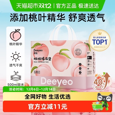 德佑一次性隔尿垫