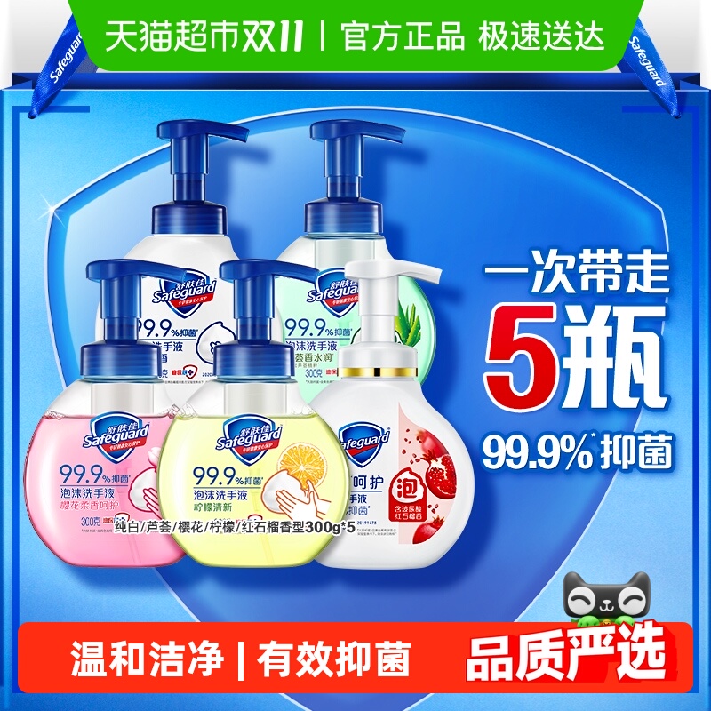 【下拉享淘金币优惠】舒肤佳红石榴泡沫洗手液家用抑菌便携家庭装