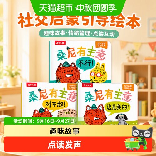 Bookuu博库桑尼有主意点读版绘本