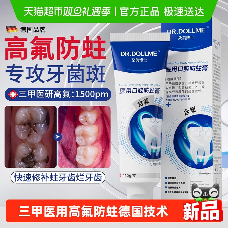 医用型牙膏含氟防蛀牙龋齿修复成人去黑线抗敏专用官方店旗舰正品