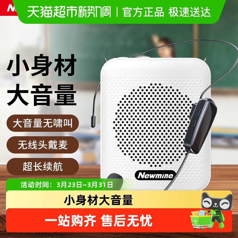 纽曼小蜜蜂扩音器教师专用老师上讲课无线麦克风喇叭导游扬声器