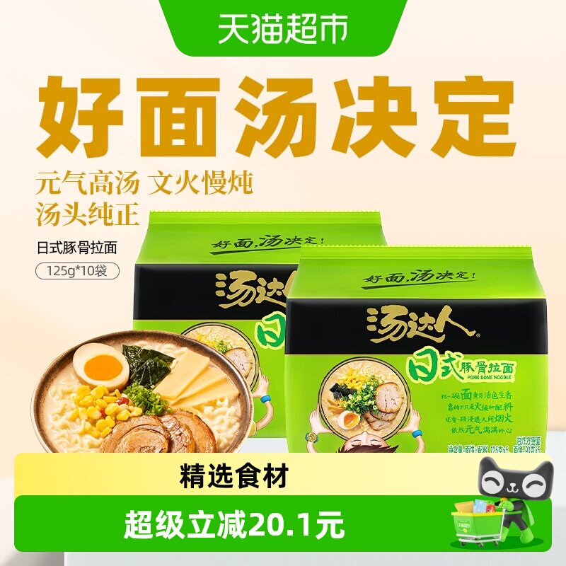 统一汤达人日式豚骨拉面 泡面速食125g*10袋方便面食品零食