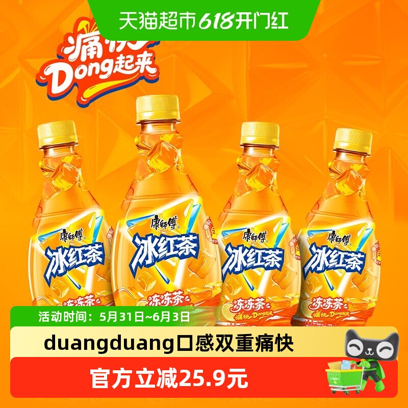 康师傅冰红茶冻冻茶456g*12瓶整箱疯狂动物城联名款