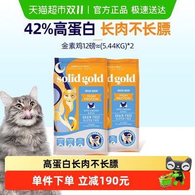 素力高金素鸡全阶猫粮5.44kg2件