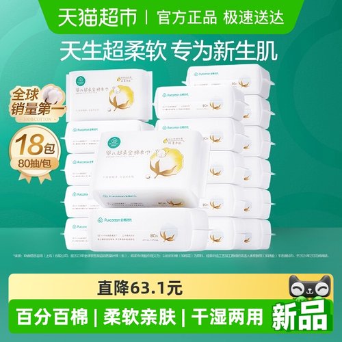 全棉时代纯棉婴儿超柔乳霜棉柔巾