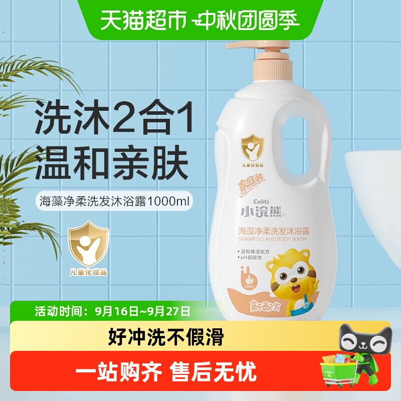 小浣熊儿童洗发沐浴露二合一温和