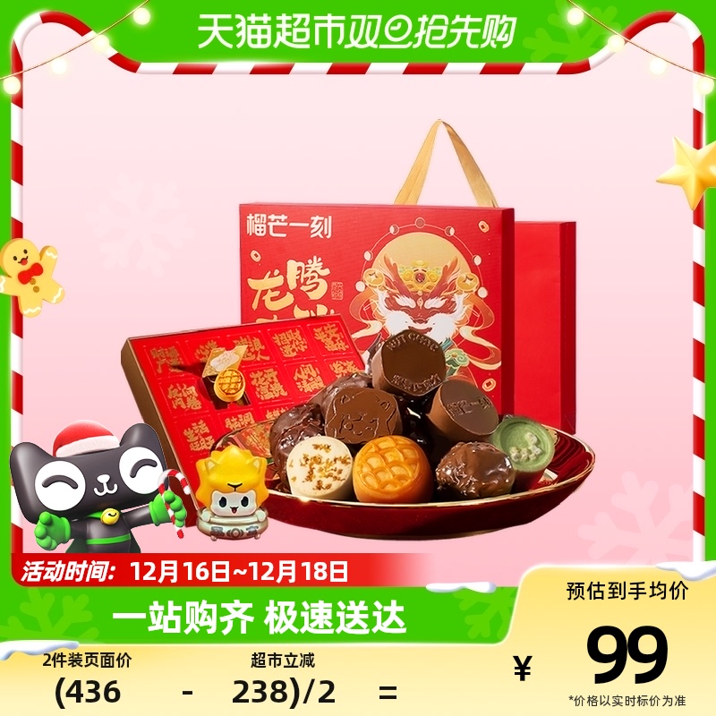 榴芒一刻糕點福星禮盒267g_天貓超市_零食/堅果/特產