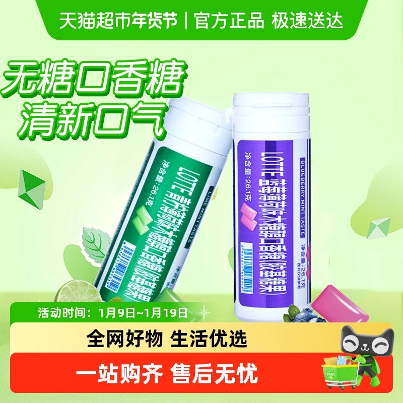 进口LOTTE乐天木糖醇无糖口香糖青柠薄荷蓝莓味清新口气便携包装