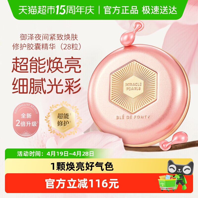 BledeFonty枫缇红石榴精华油胶囊紧致抗皱熬夜间补水提亮 新版3代