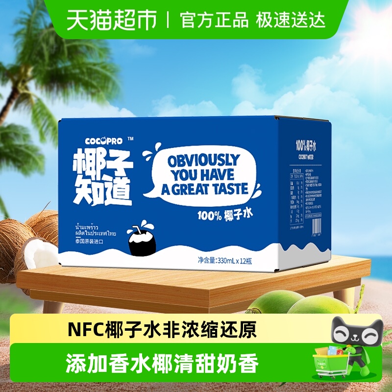 椰子知道泰国香水椰电解质饮料