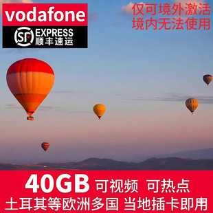 土耳其流量卡4g流量手机上网卡沃达丰欧洲旅游欧盟电话卡多国通用