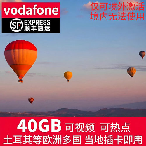 土耳其沃达丰电话卡